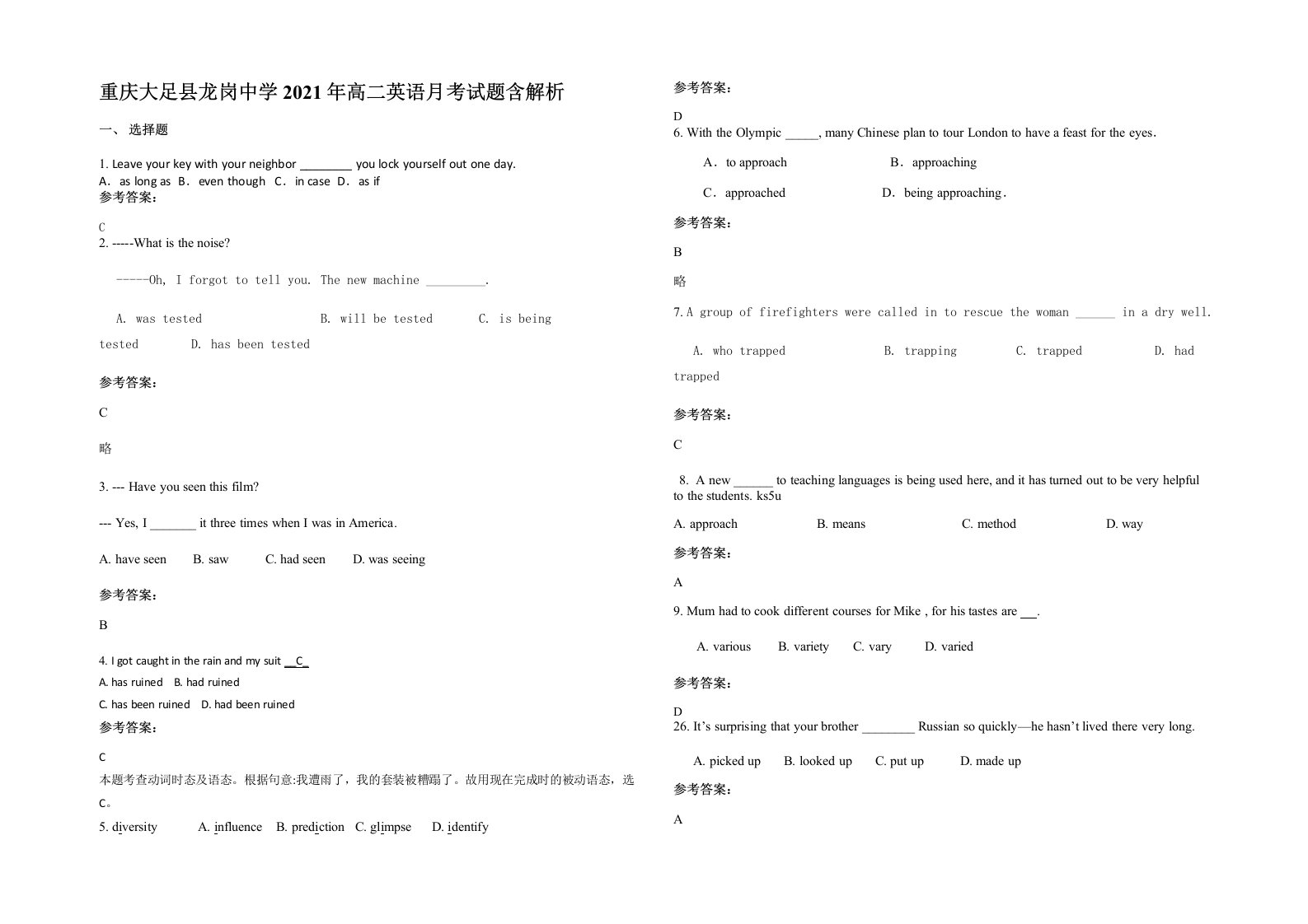 重庆大足县龙岗中学2021年高二英语月考试题含解析