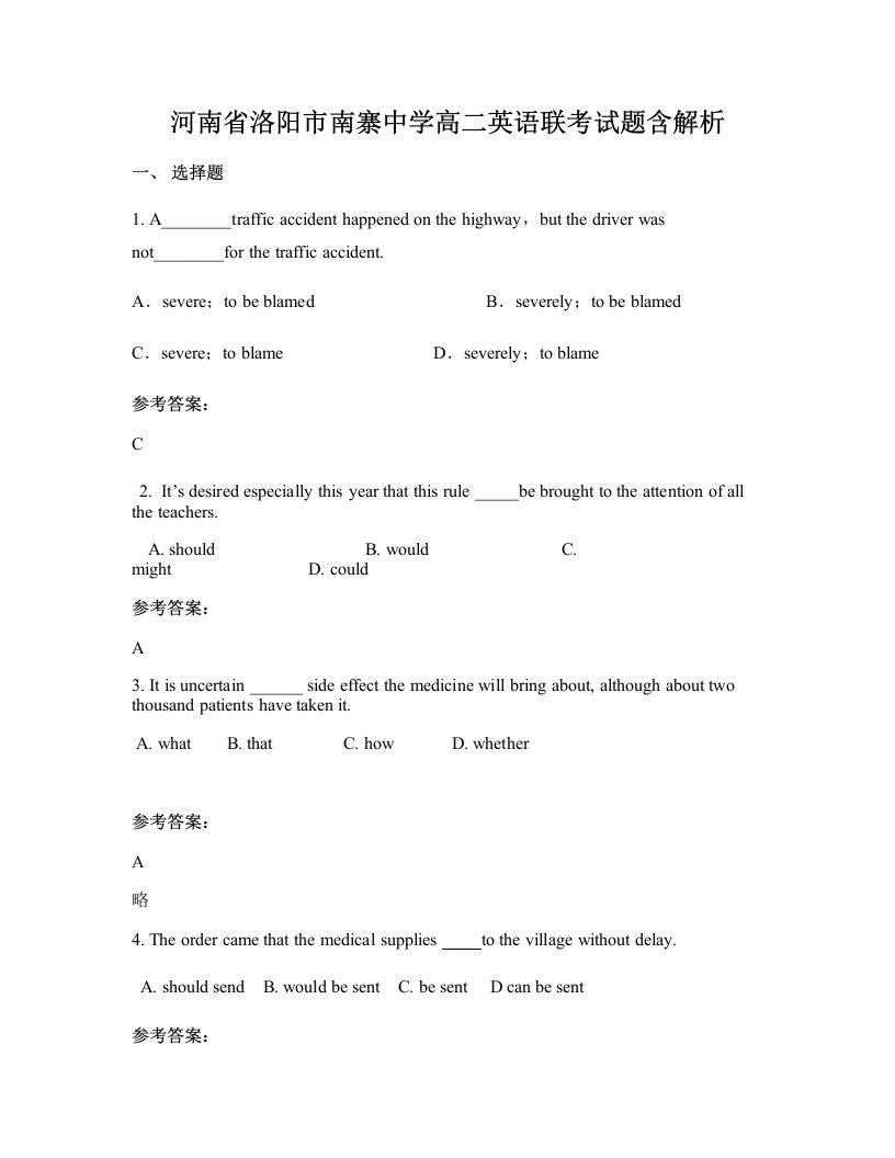 河南省洛阳市南寨中学高二英语联考试题含解析