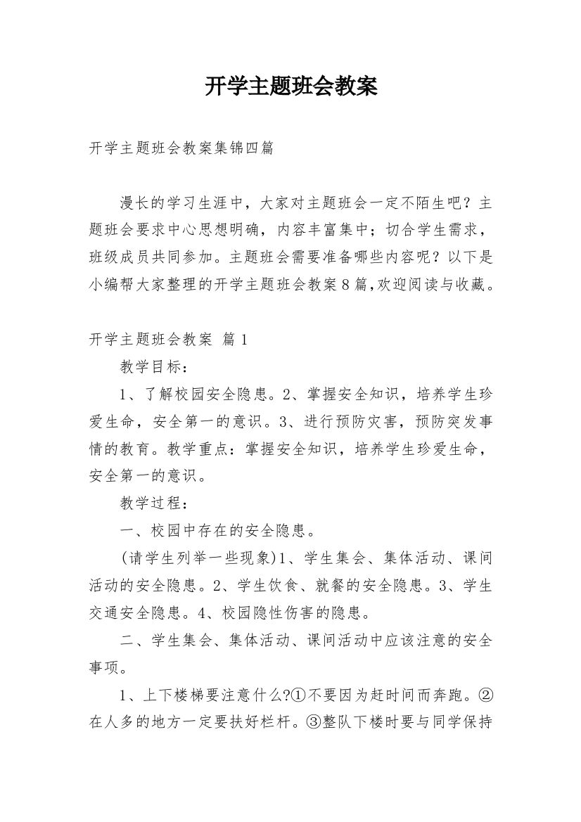 开学主题班会教案_17