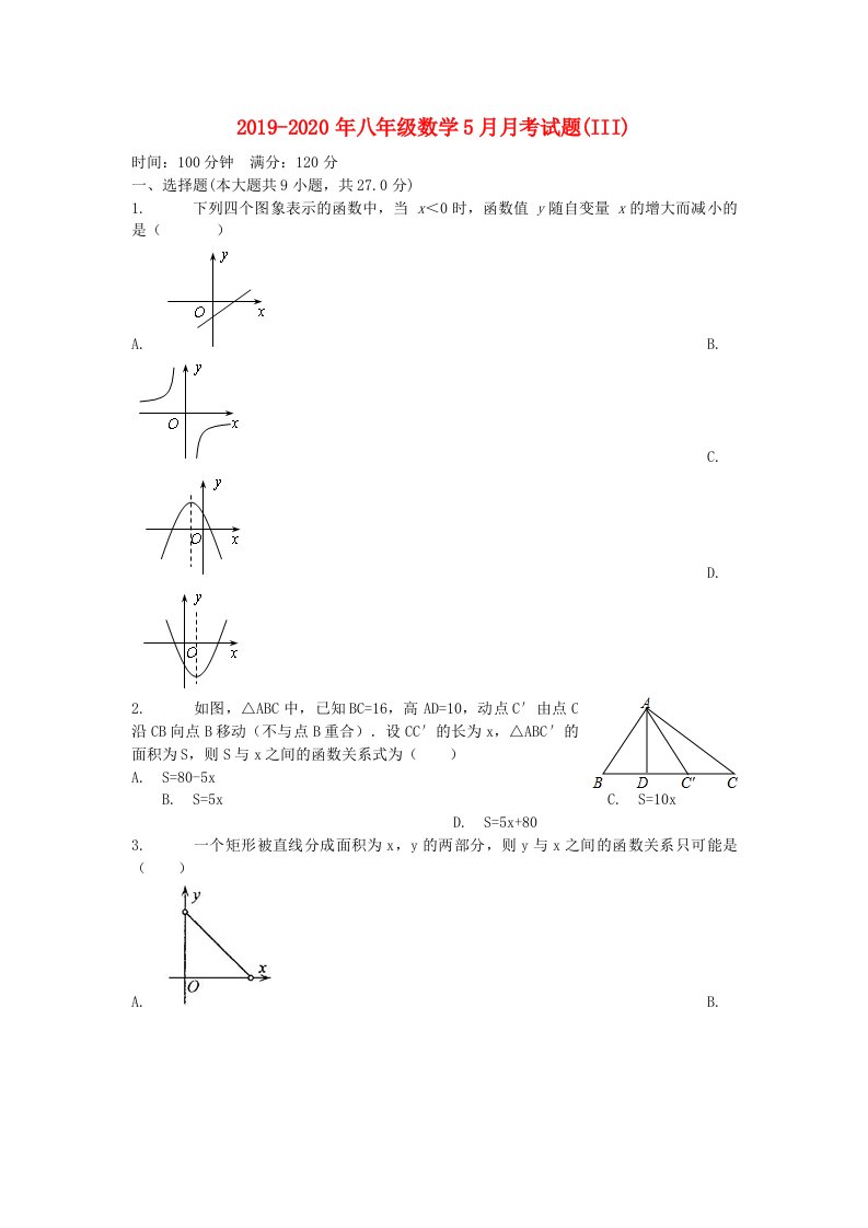 2019-2020年八年级数学5月月考试题(III)