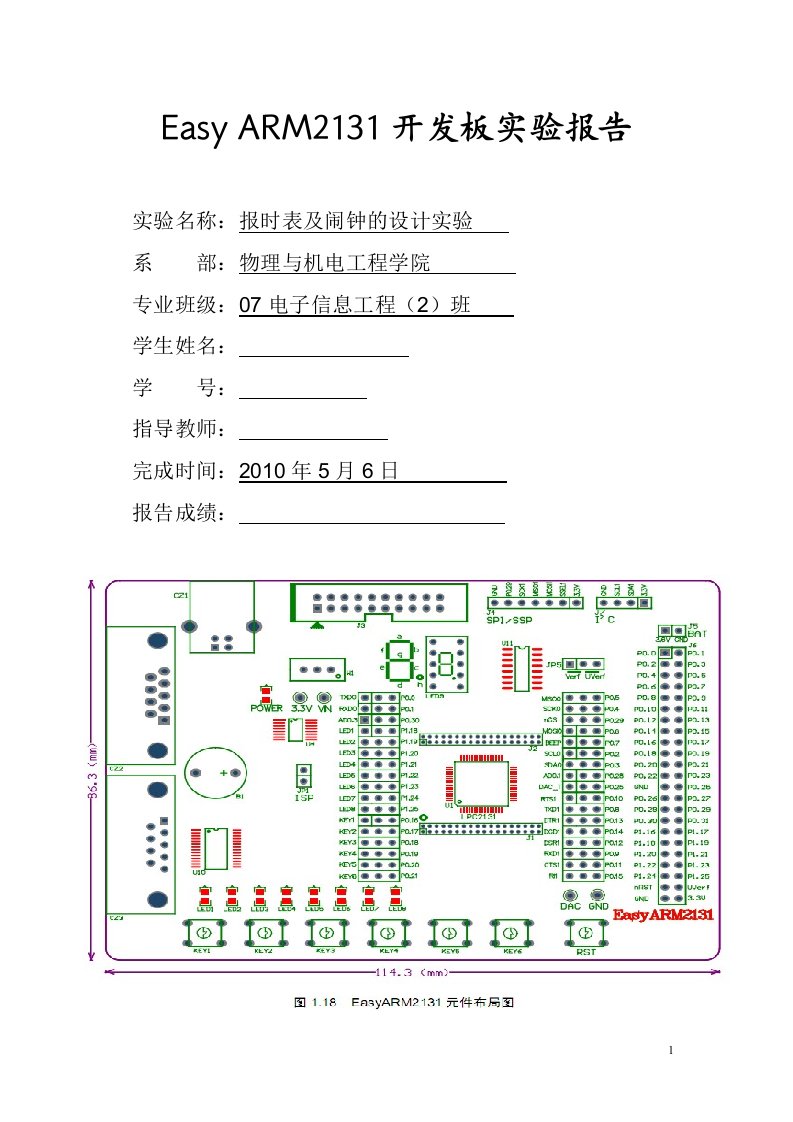 3175.ARM——报时表及闹钟的设计实验