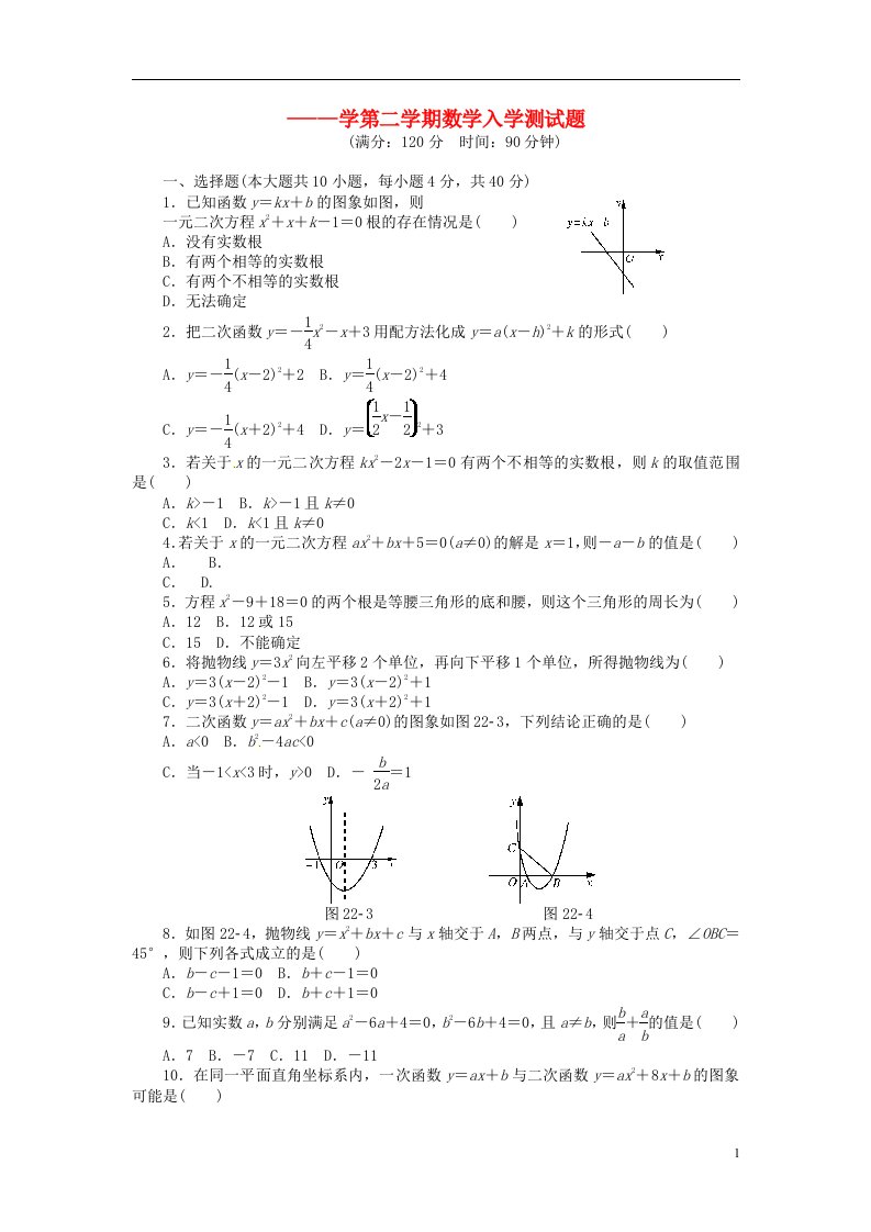 山东省东营市广饶县稻庄镇实验中学八级数学下学期第一次月考试题（无答案）