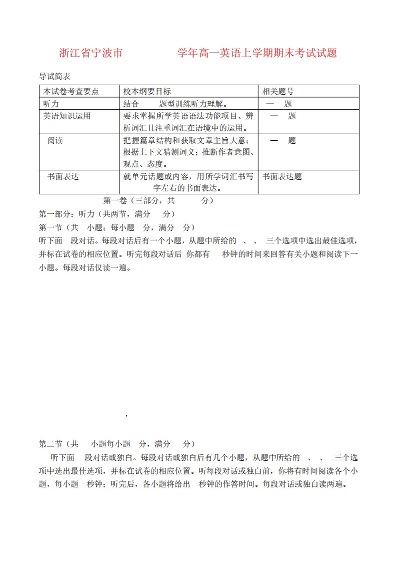 浙江省宁波市高二英语上学期期末考试试题