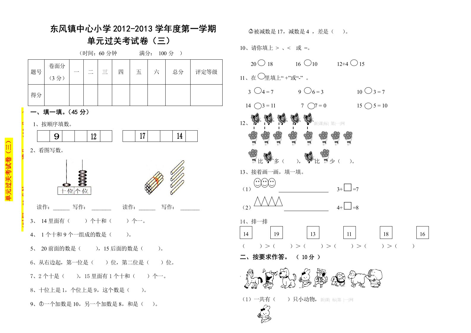 2019-2020年一年级数学上册五六单元测试题