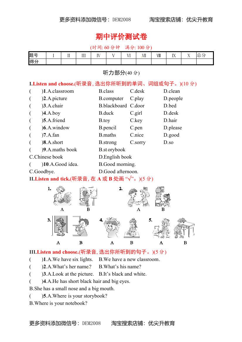 四年级上册英语试题－期中评价测试卷｜人教（PEP）（含答案）