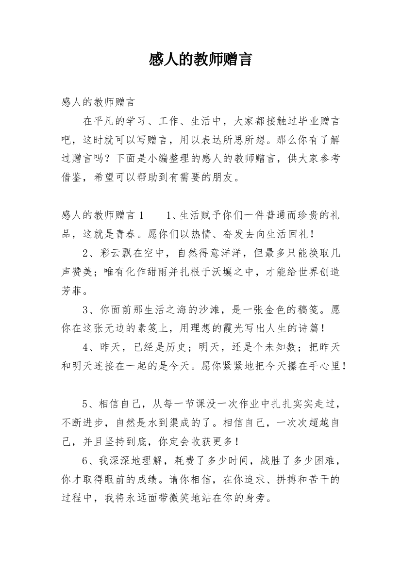 感人的教师赠言