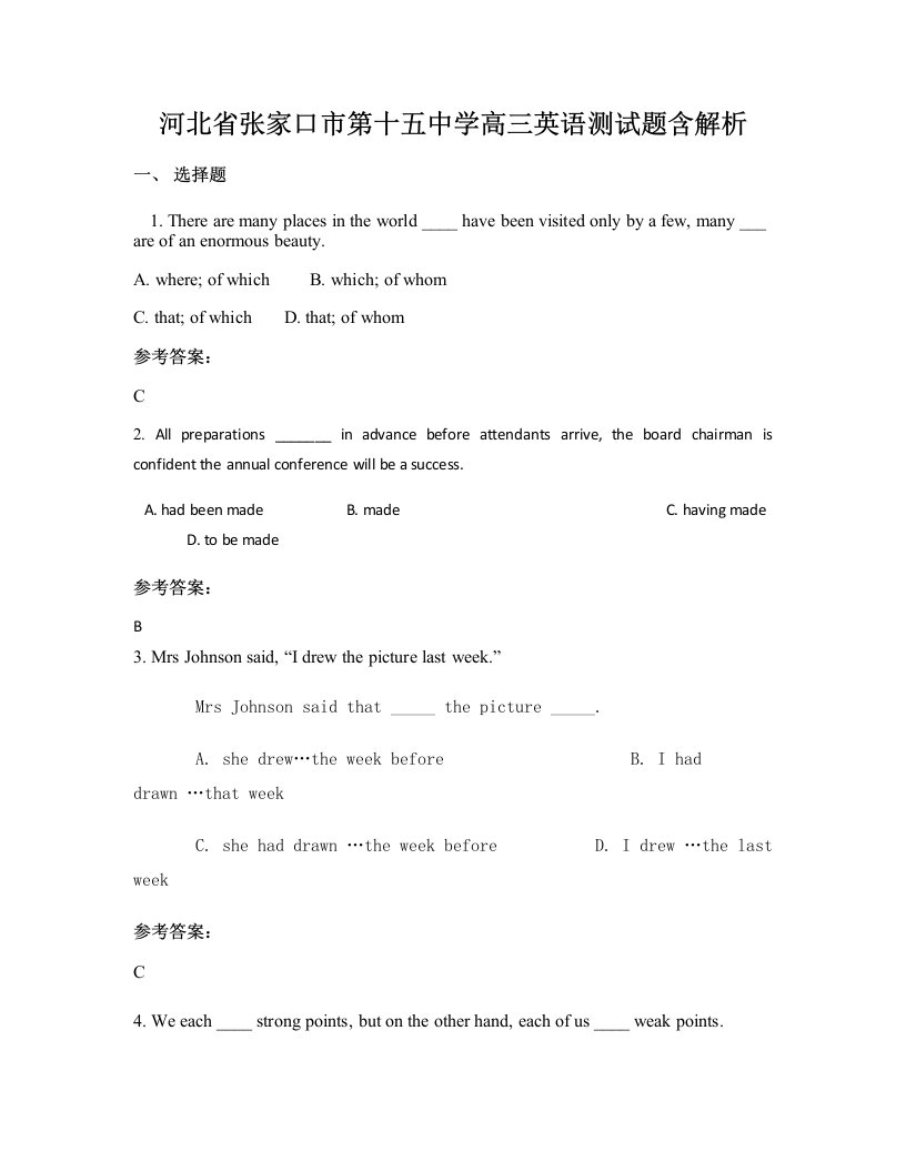 河北省张家口市第十五中学高三英语测试题含解析