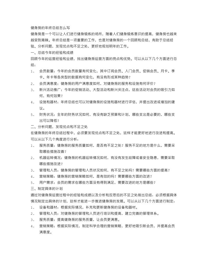 健身房的年终总结怎么写范文