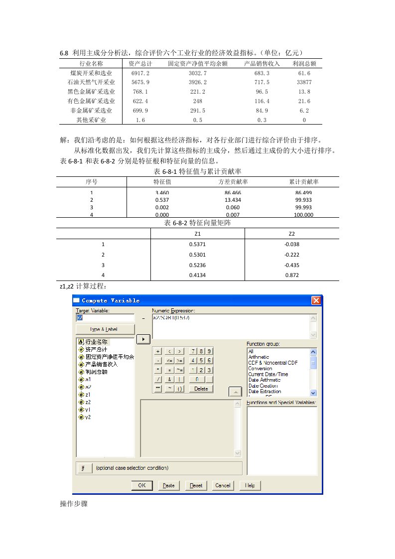 spss主成分分析实例