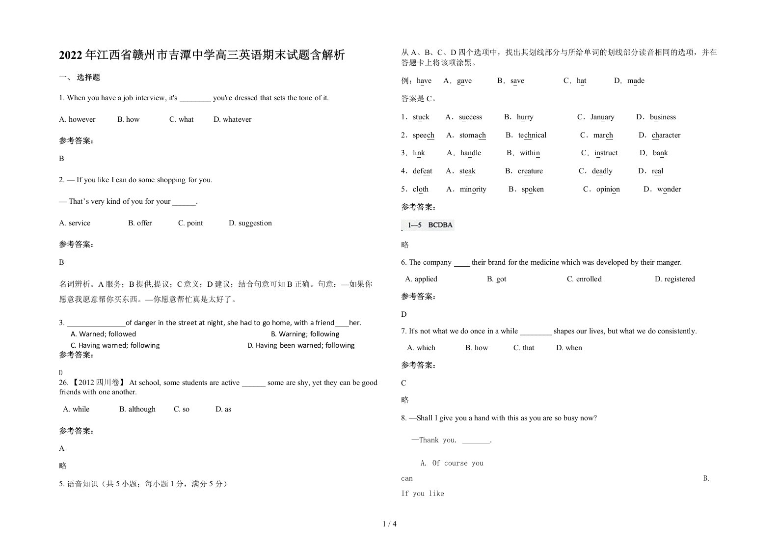 2022年江西省赣州市吉潭中学高三英语期末试题含解析