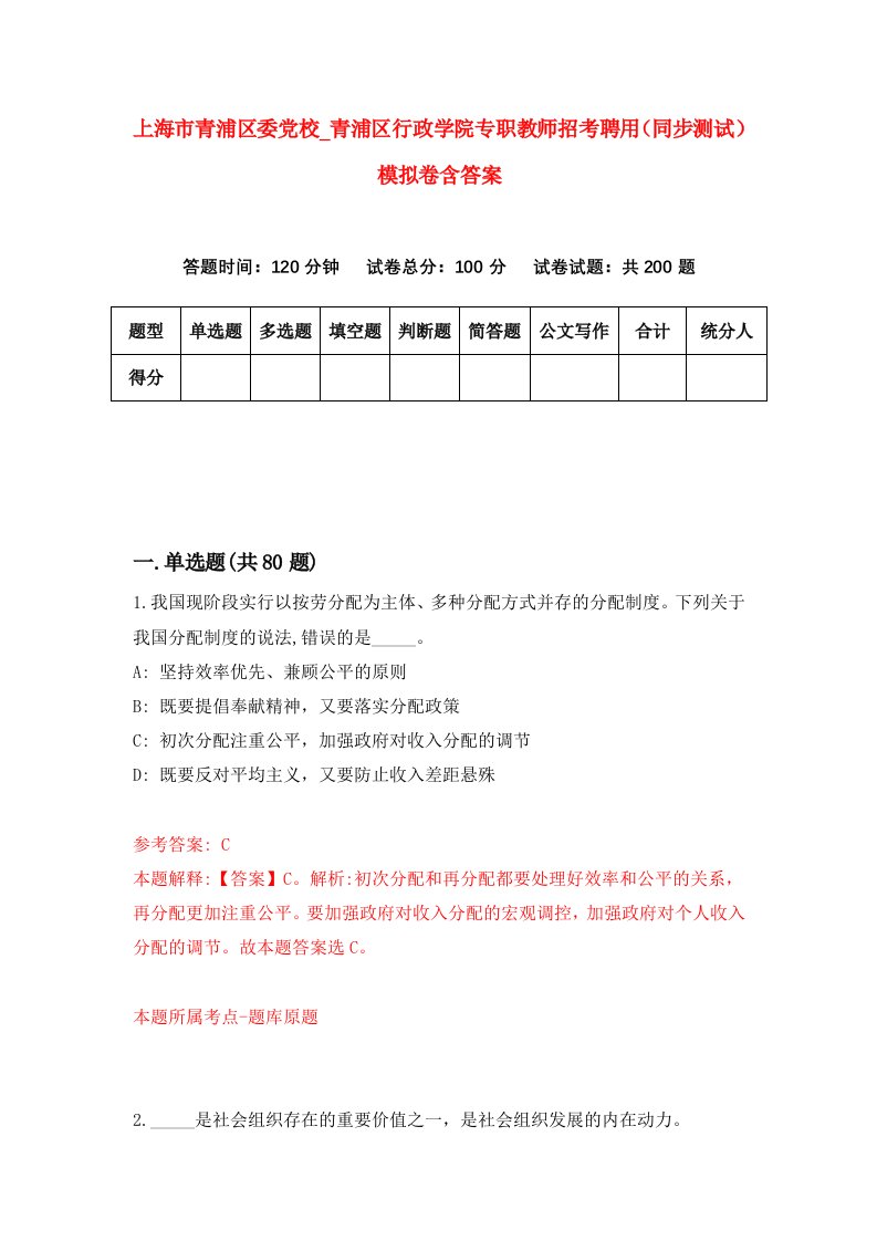 上海市青浦区委党校青浦区行政学院专职教师招考聘用同步测试模拟卷含答案0