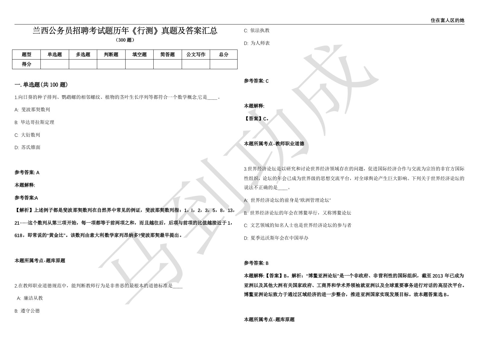 兰西公务员招聘考试题历年《行测》真题及答案汇总精选一