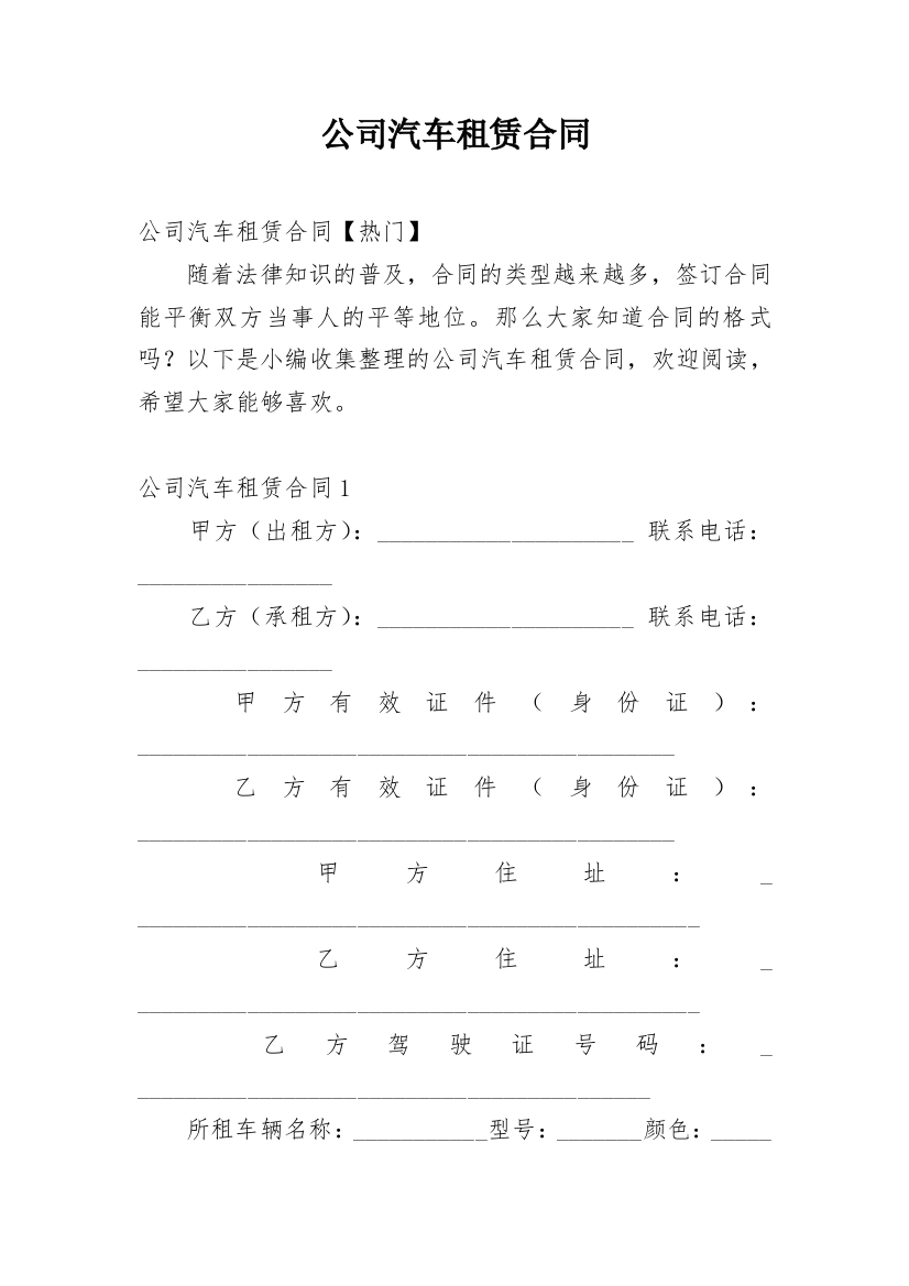 公司汽车租赁合同_4