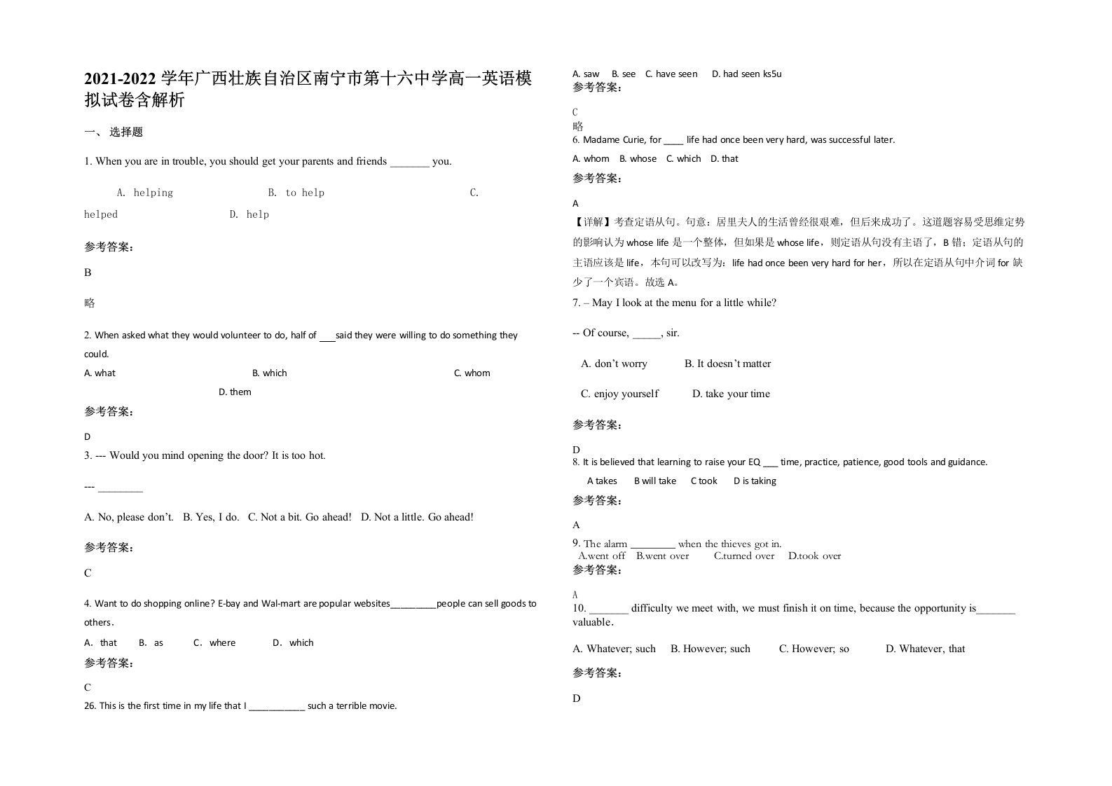 2021-2022学年广西壮族自治区南宁市第十六中学高一英语模拟试卷含解析