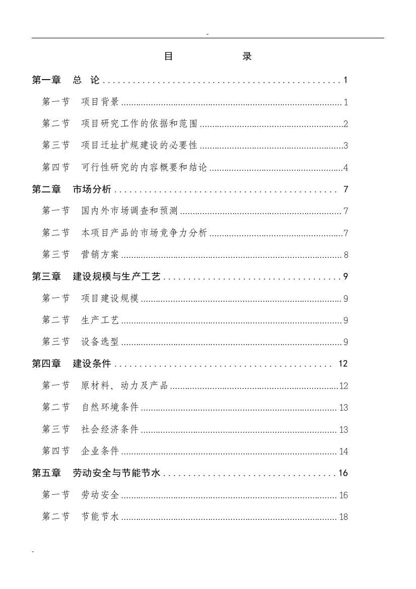 某市某有机化工厂年产20万m3溶解乙炔气整体搬迁项目可