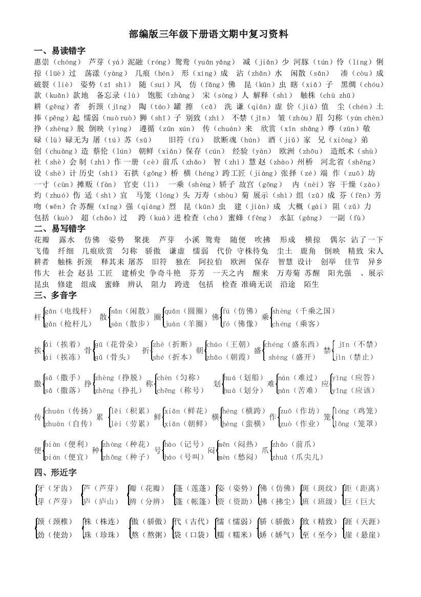 部编三年级下册语文期中复习资料
