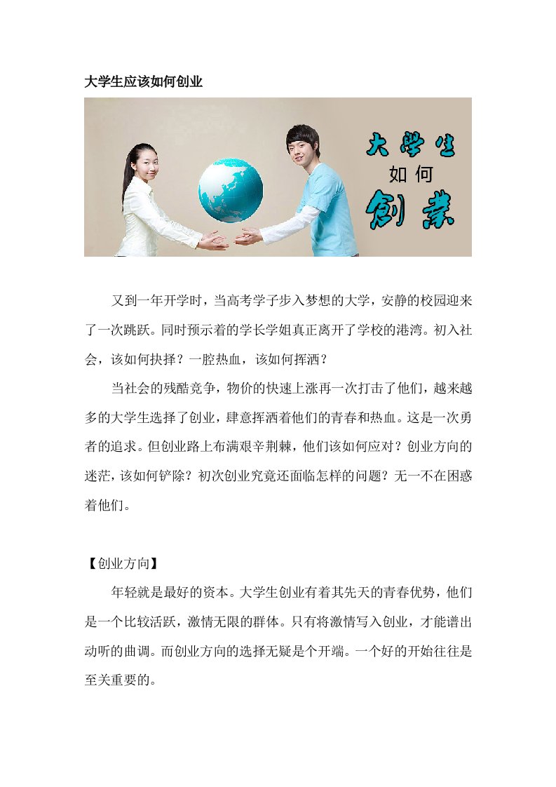 创业指南-大学生如何创业