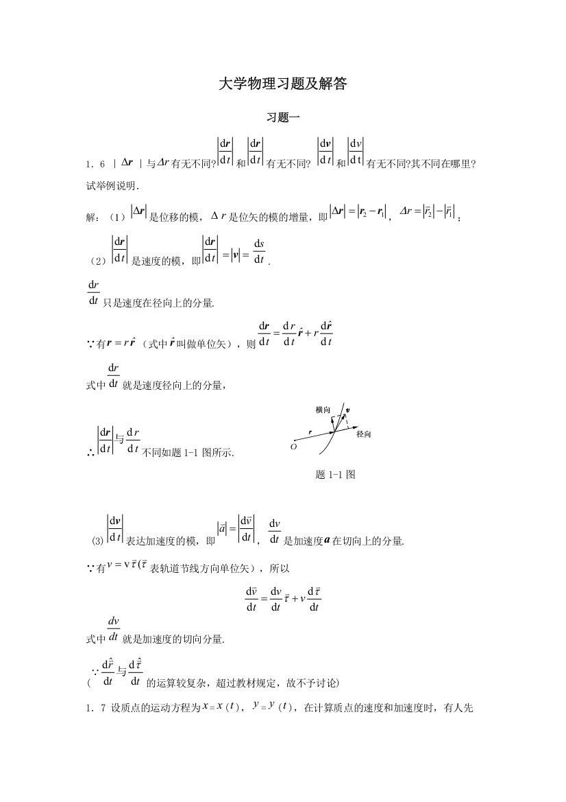 2023年大学物理学答案第版修订版上册北京邮电大学完全版