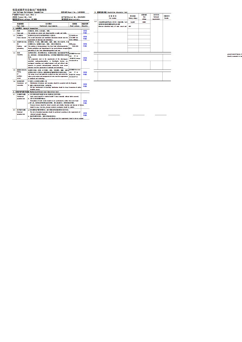 低压配电箱检验报告样本3