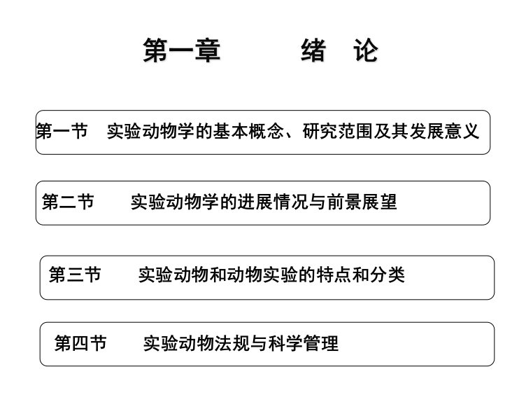 第一讲第二讲绪论