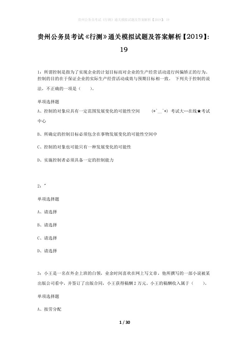 贵州公务员考试行测通关模拟试题及答案解析201919_11