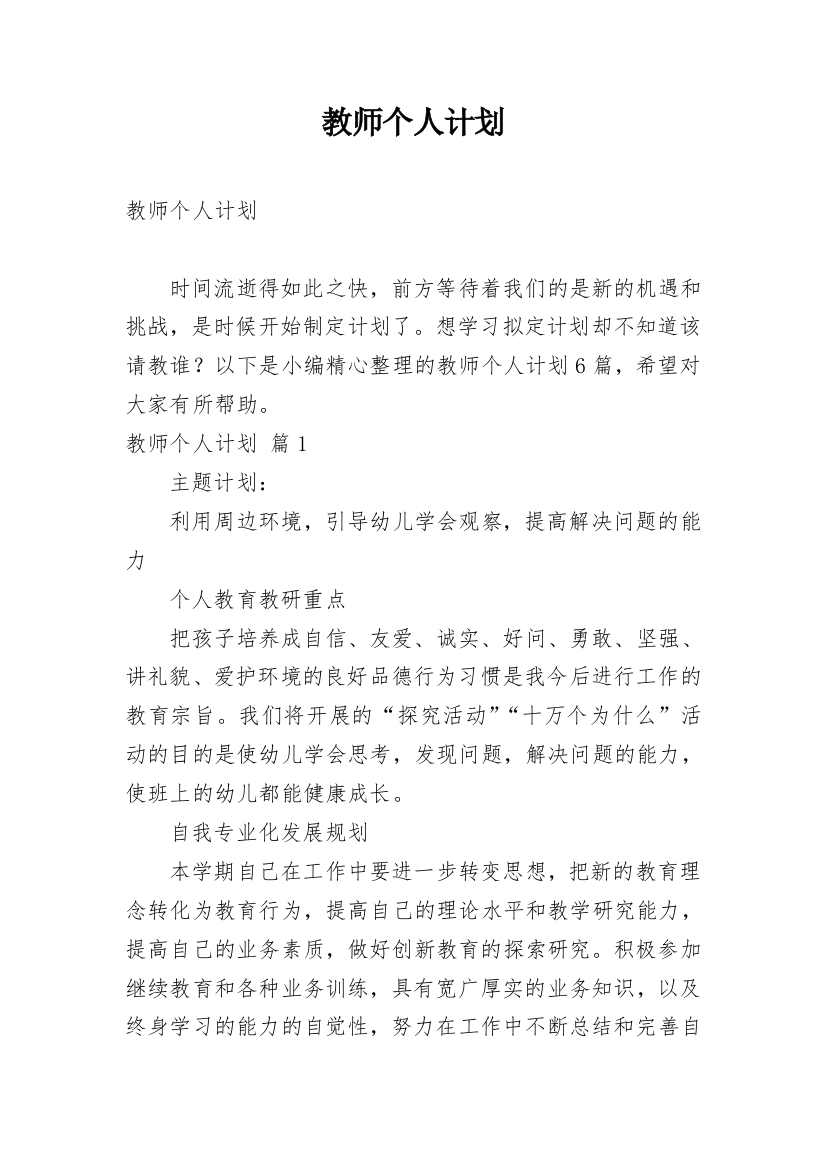 教师个人计划_126