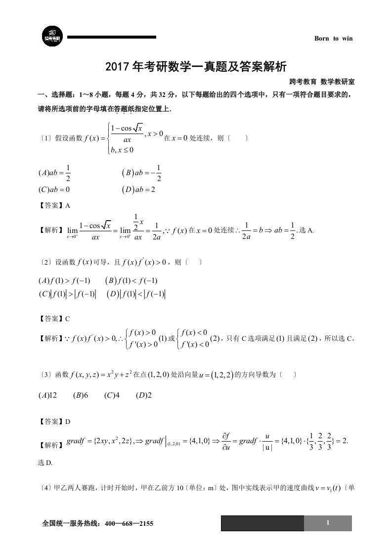 2017年考研数学一真题及答案解析