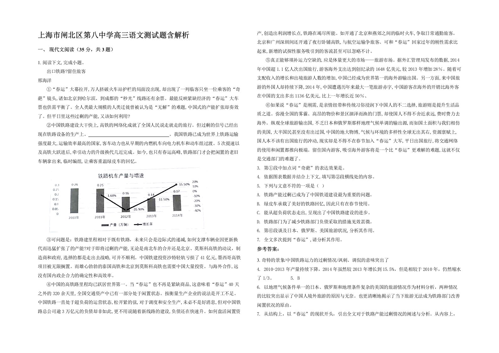 上海市闸北区第八中学高三语文测试题含解析