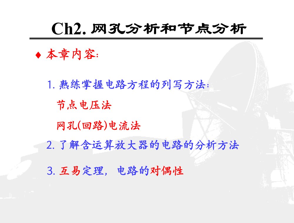 电路分析基础第四版