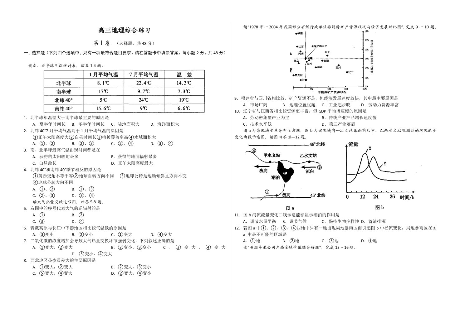 高三地理综合练习(假期作业检测)