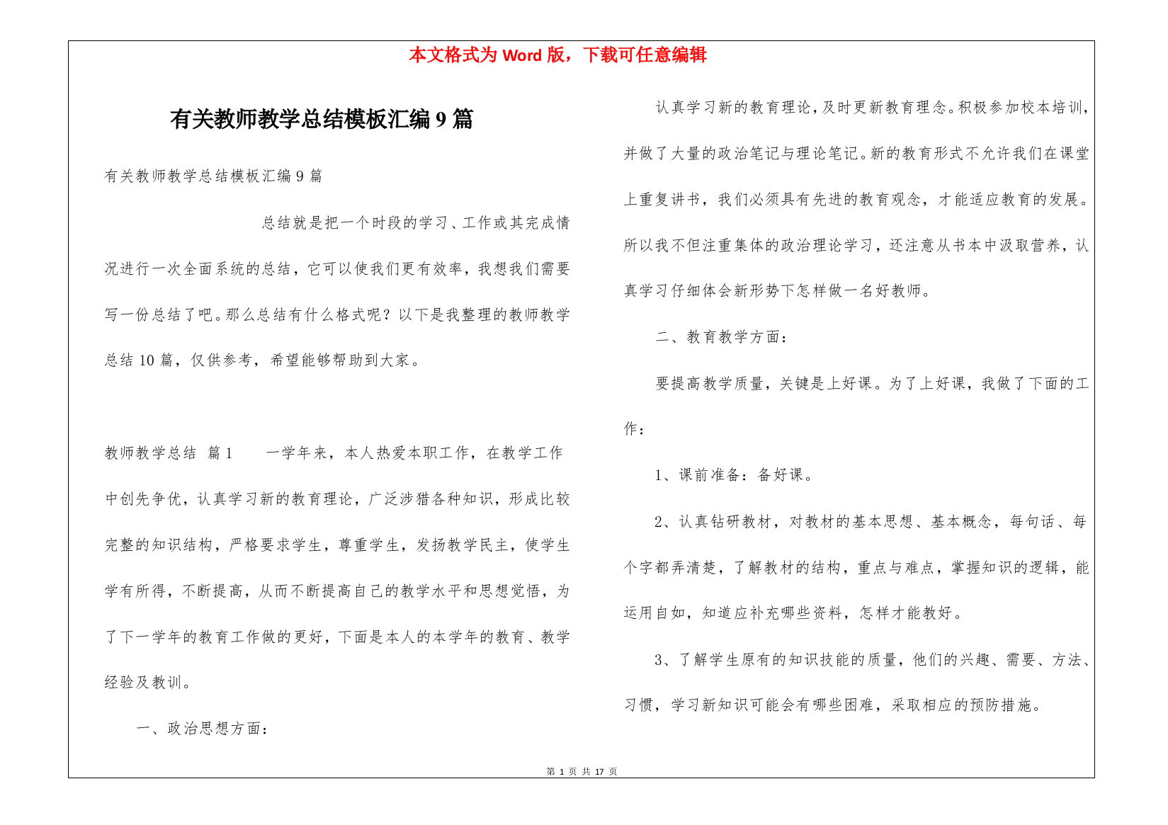 有关教师教学总结模板汇编9篇