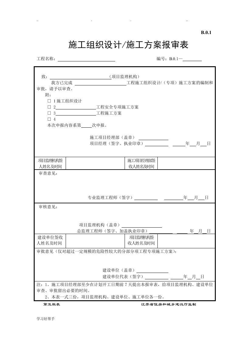 施工单位用表B类(第五版)