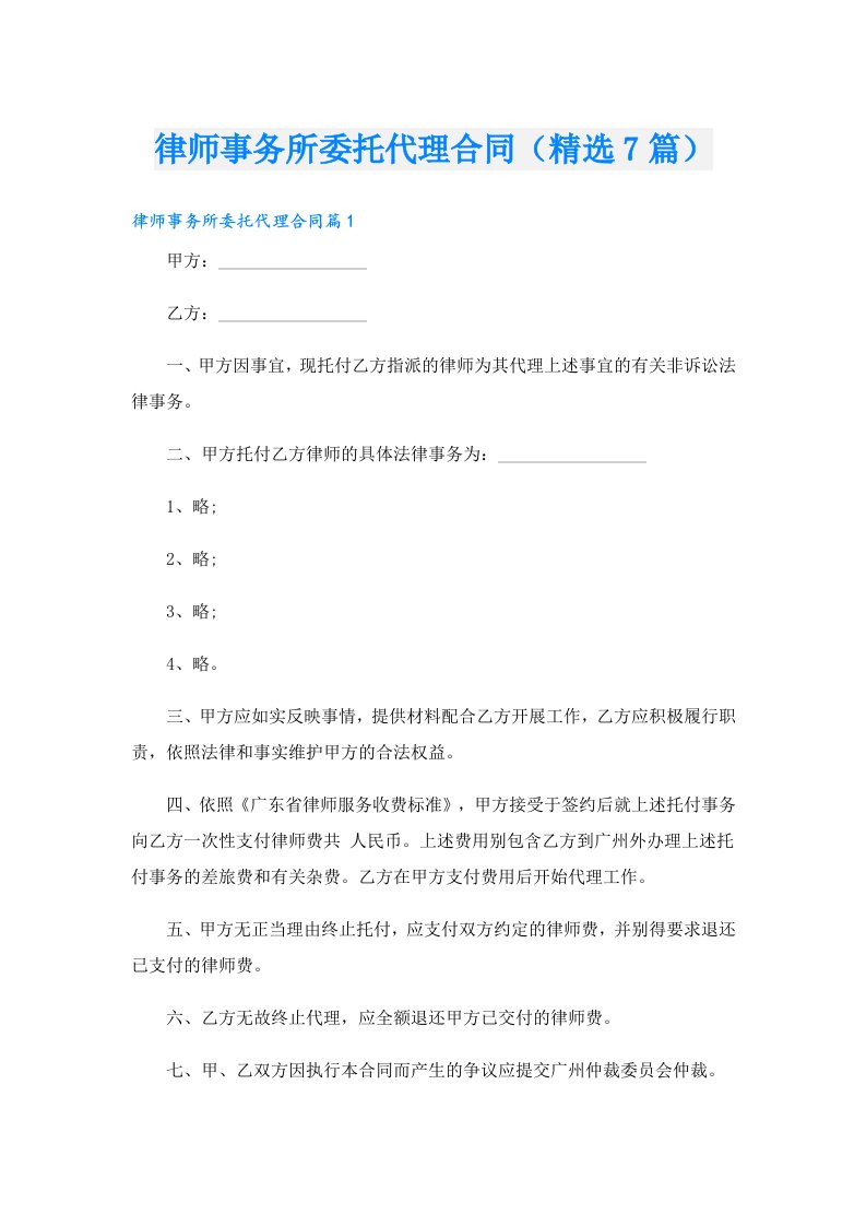 律师事务所委托代理合同（精选7篇）