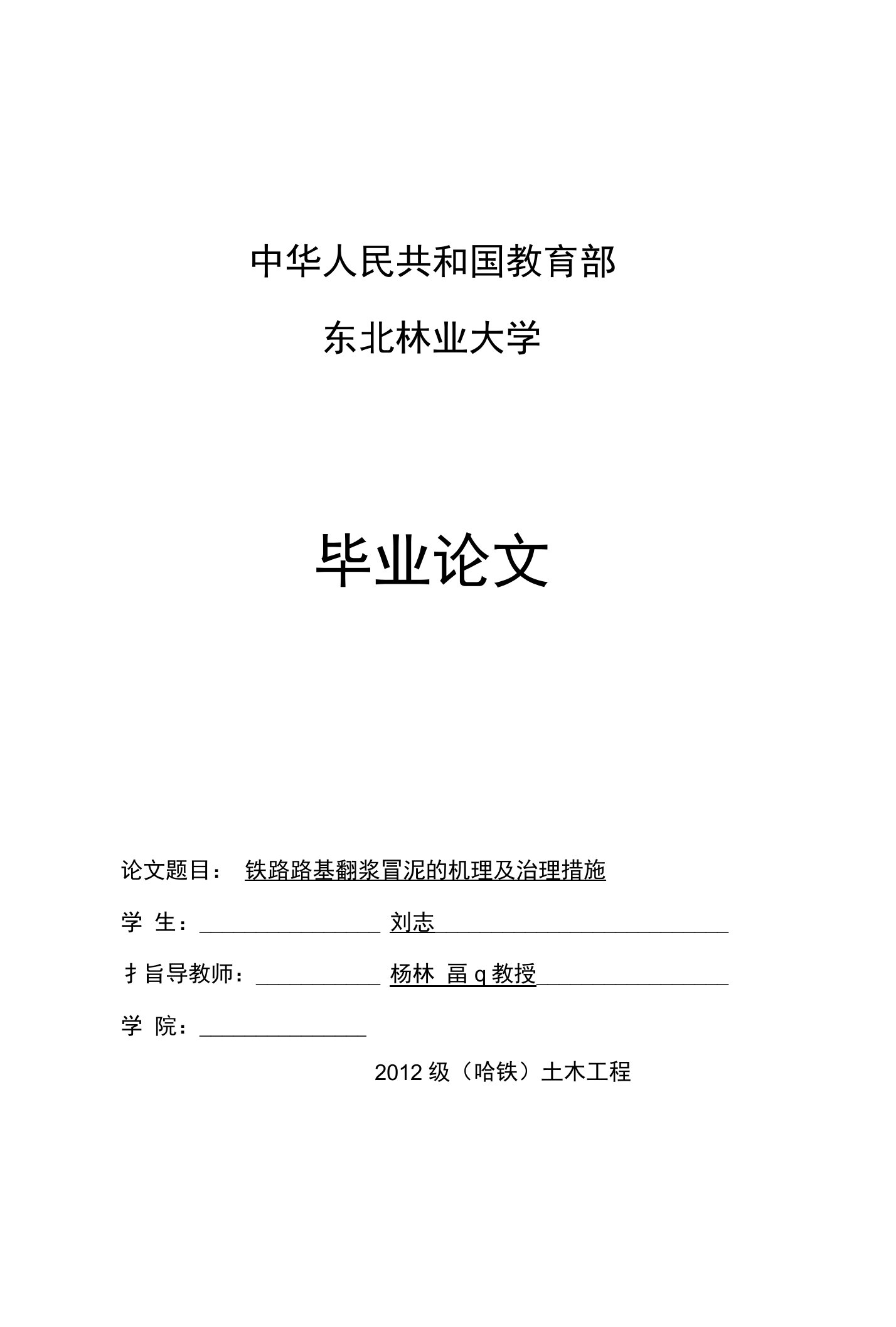 有砟铁路翻浆冒泥技术论文