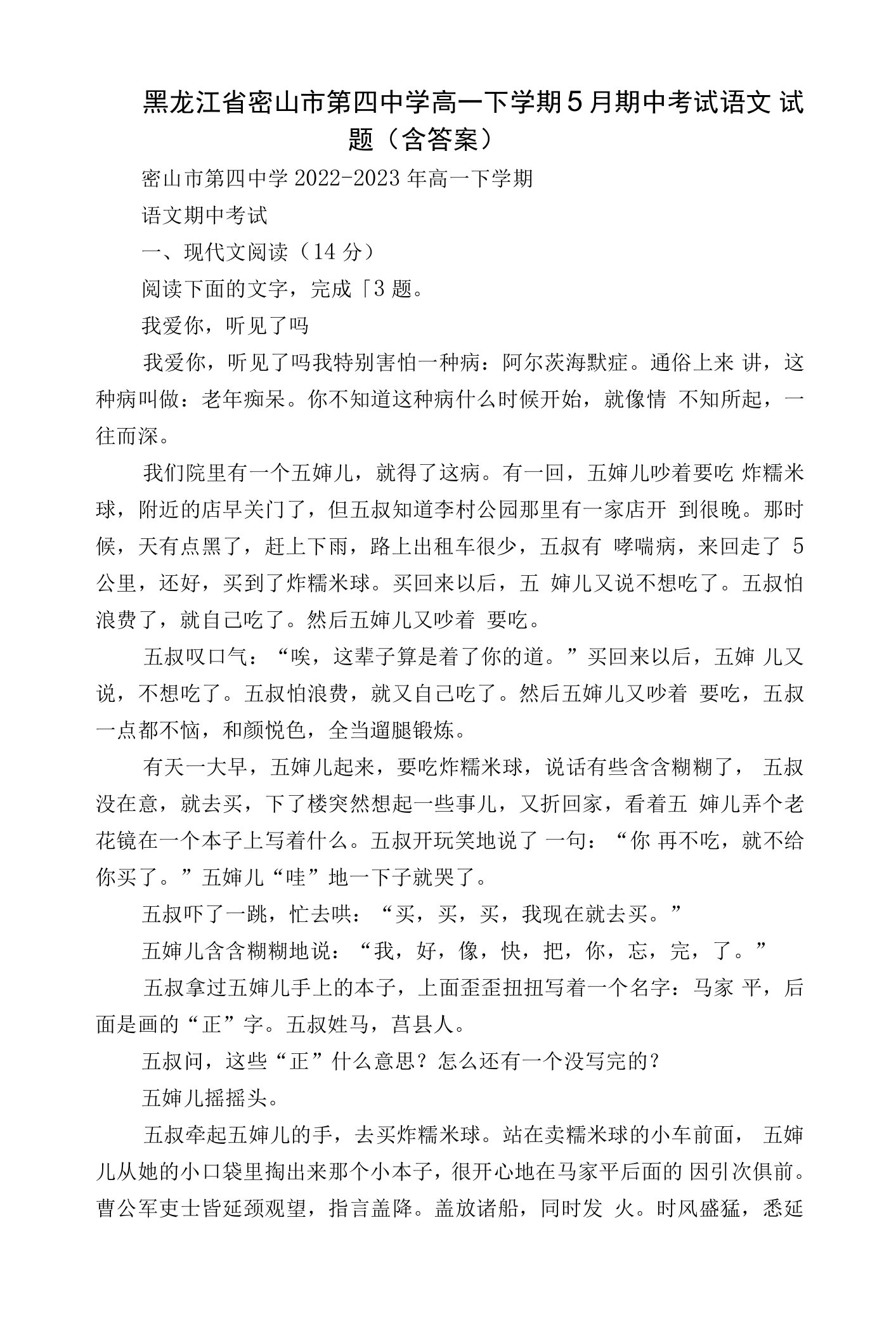 黑龙江省密山市第四中学高一下学期5月期中考试语文试题（含答案）