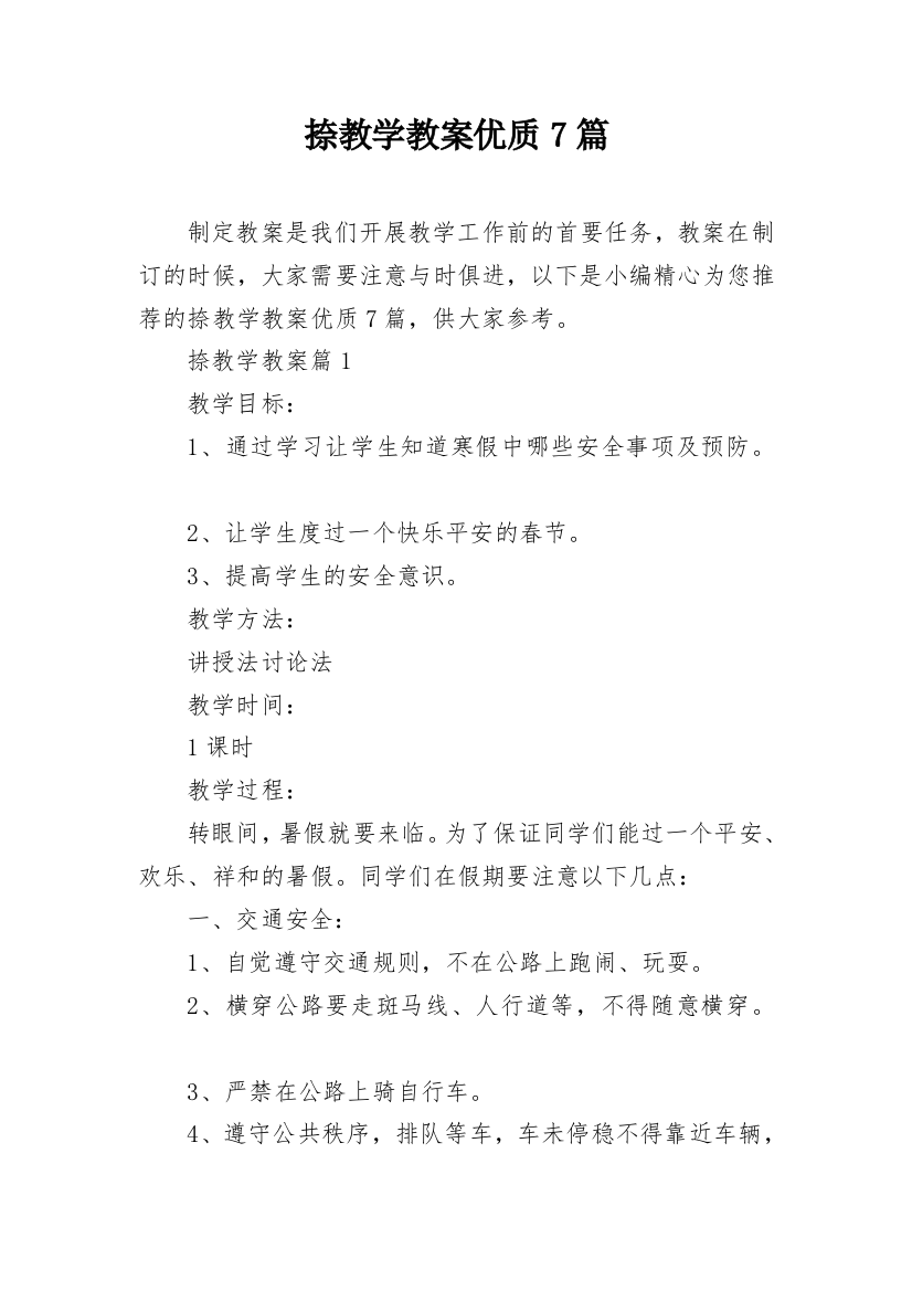 捺教学教案优质7篇