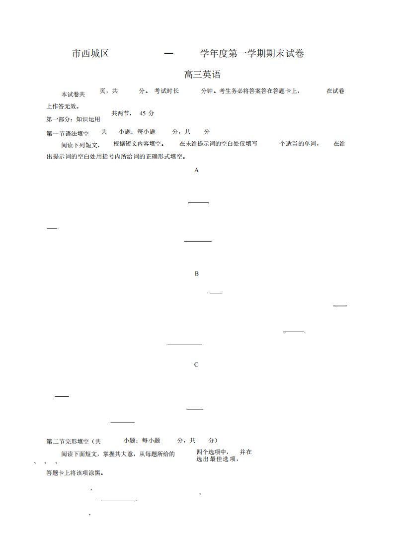 西城区2019-2020学年高三上学期期末英语试卷与答案