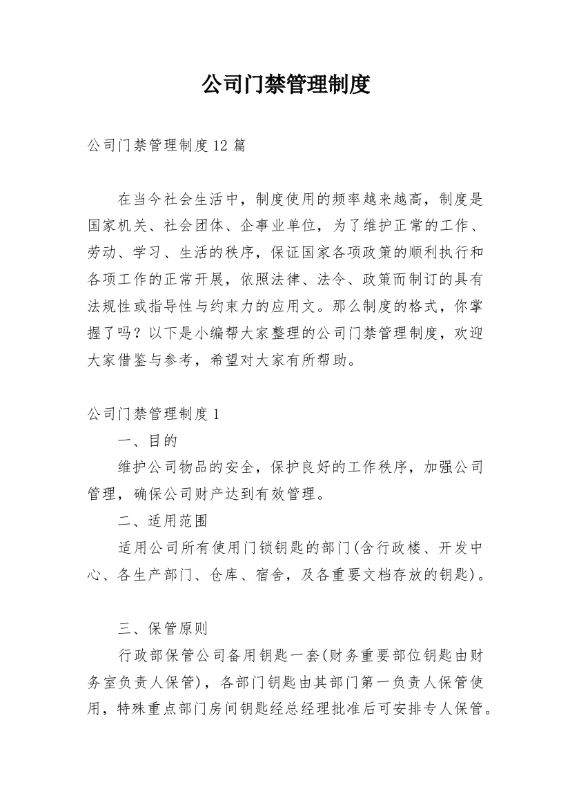 公司门禁管理制度_3