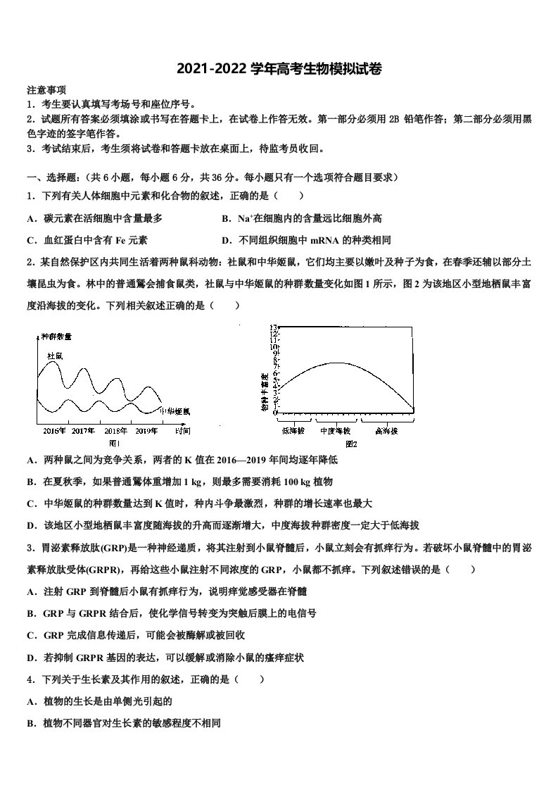 2022年江西省宜春市靖安中学高三适应性调研考试生物试题含解析