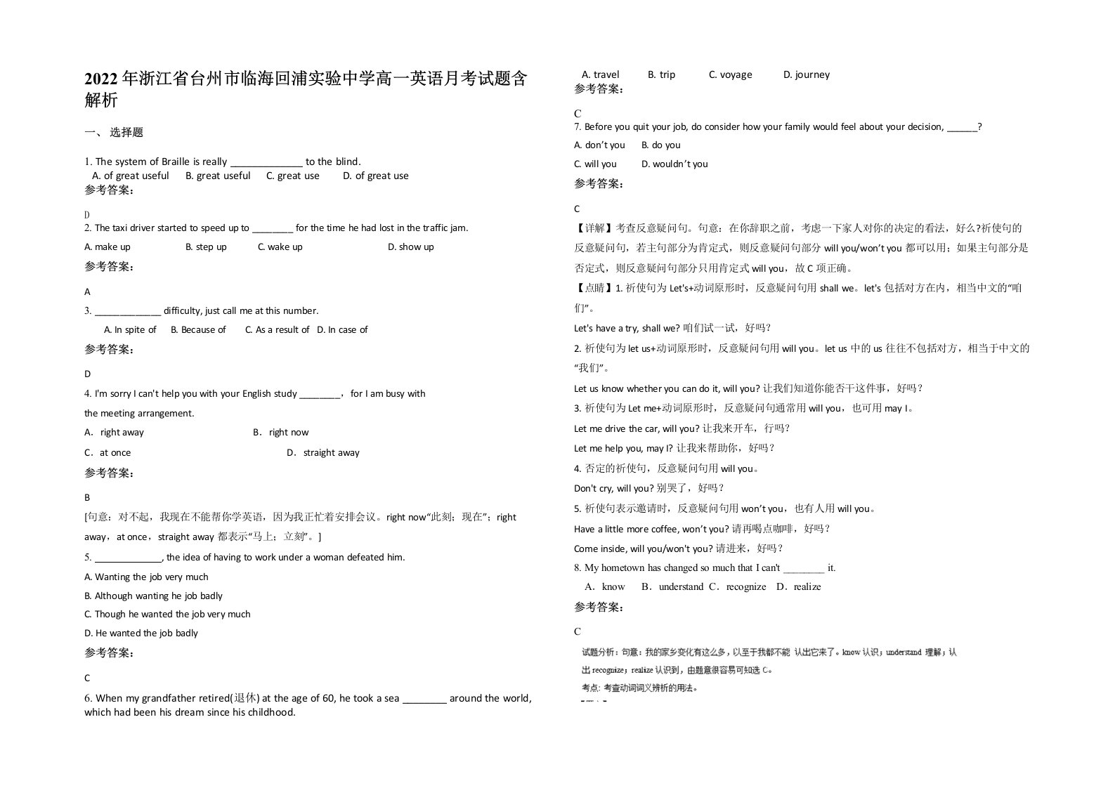 2022年浙江省台州市临海回浦实验中学高一英语月考试题含解析