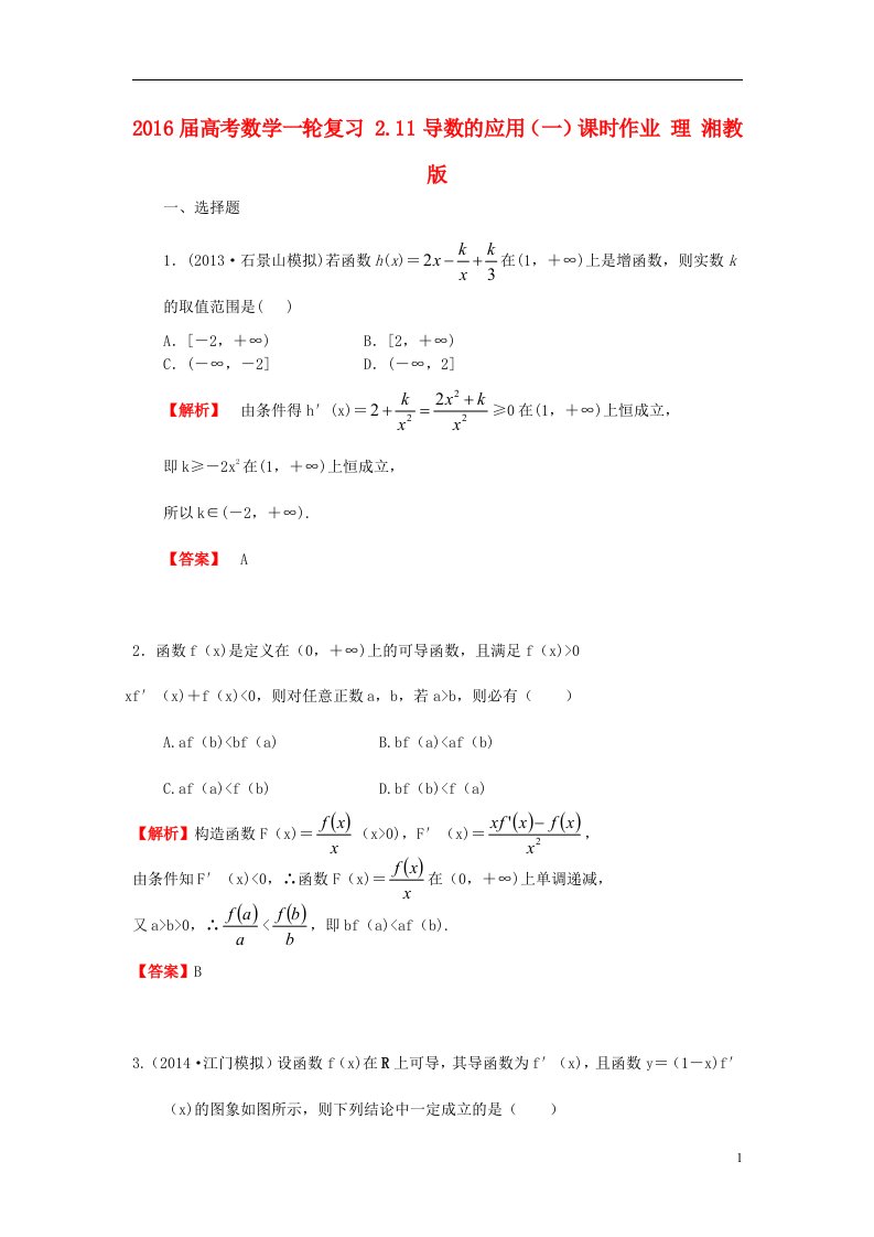 高考数学一轮复习