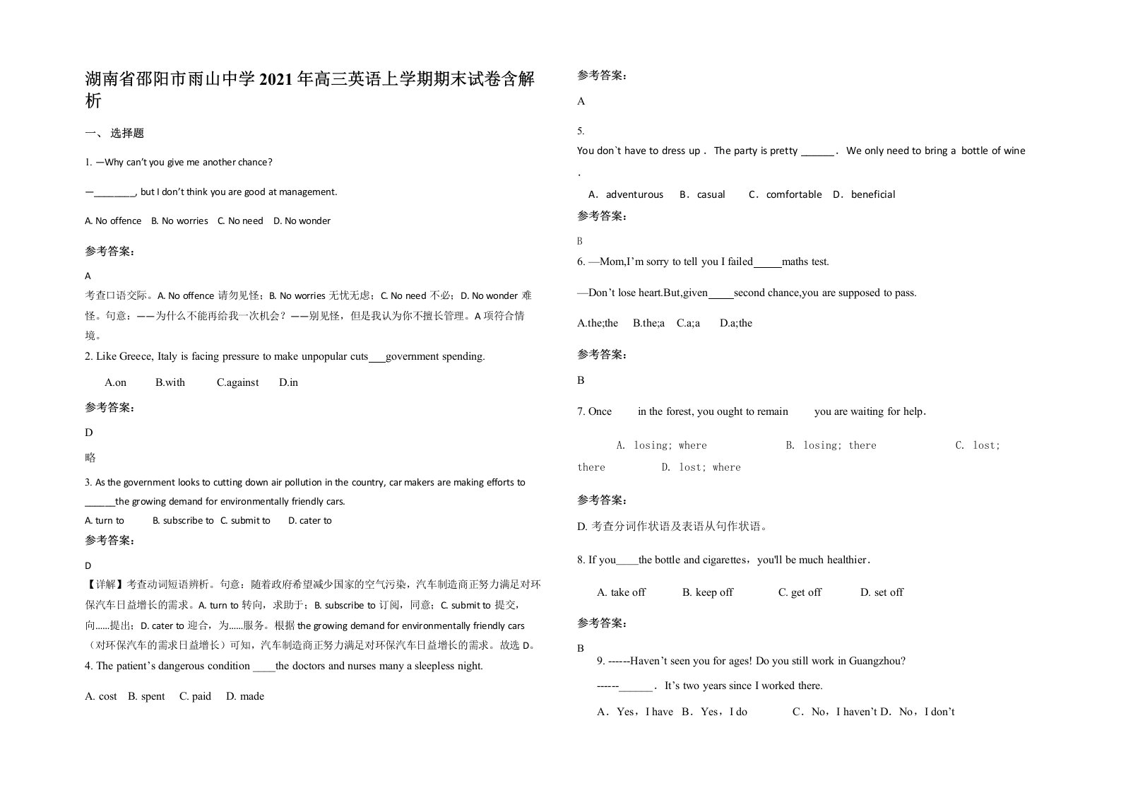 湖南省邵阳市雨山中学2021年高三英语上学期期末试卷含解析