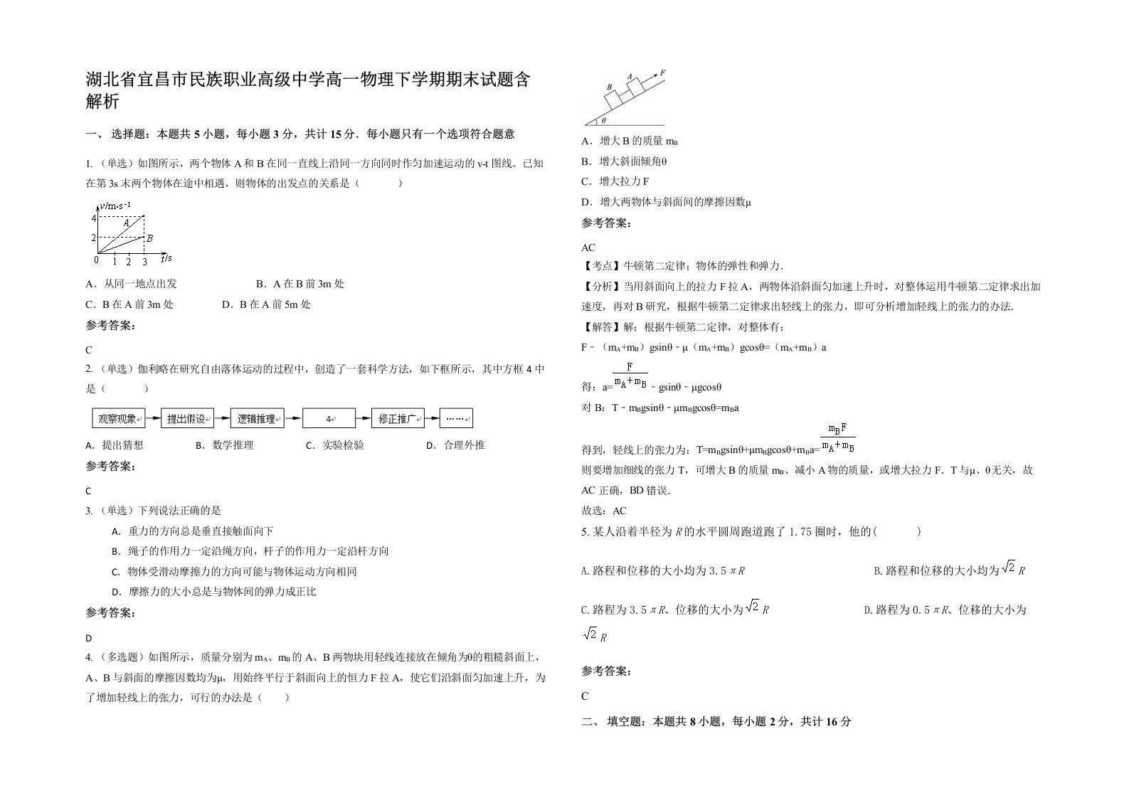 湖北省宜昌市民族职业高级中学高一物理下学期期末试题含解析