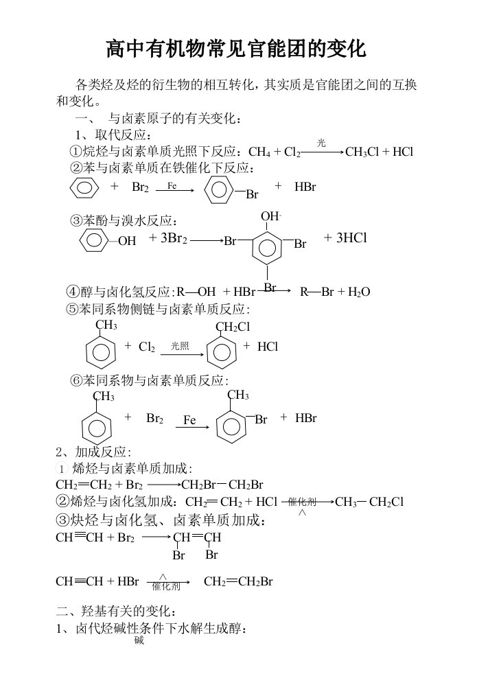 高中有机物常见官能团