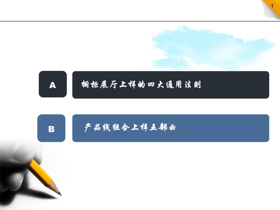 橱柜中的战斗机产品线组合上样优秀课件