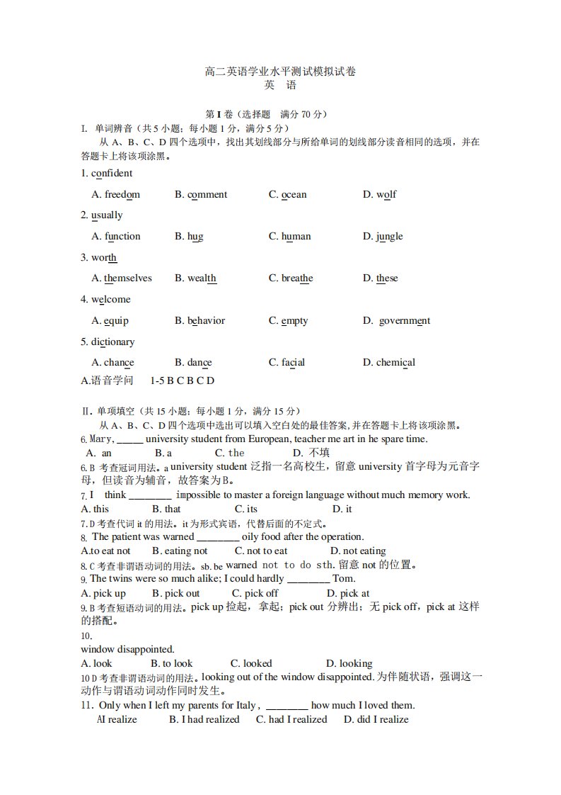 高二英语学业水平测试模拟试卷