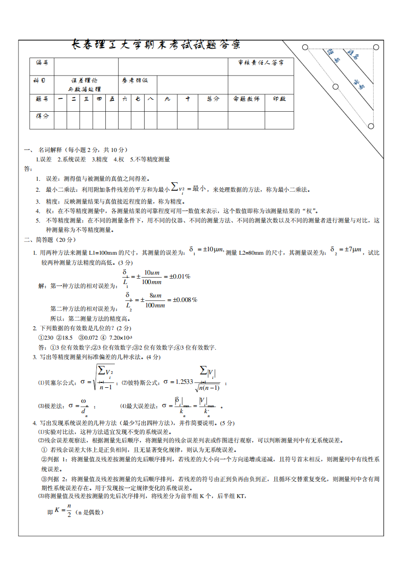 长春理工大学期末考试试题答案