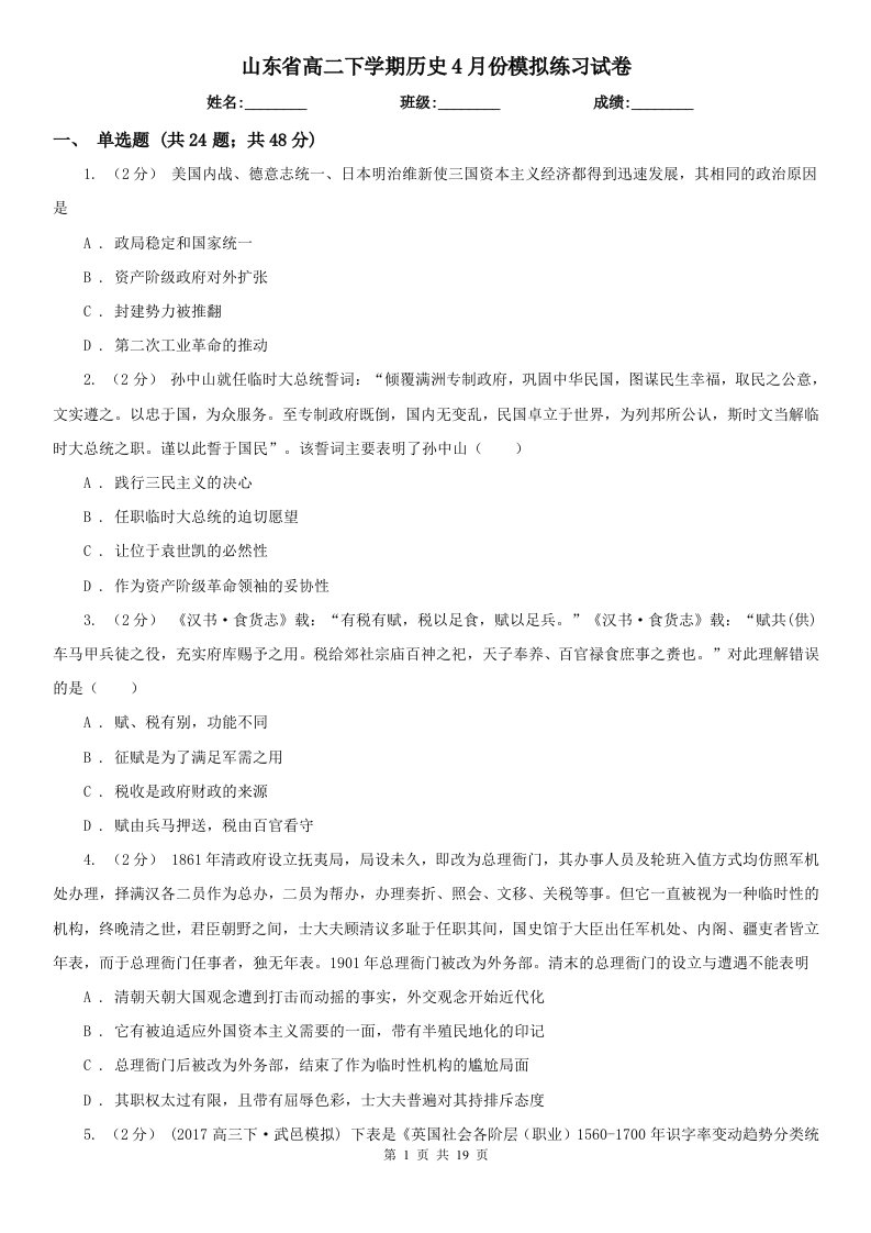 山东省高二下学期历史4月份模拟练习试卷