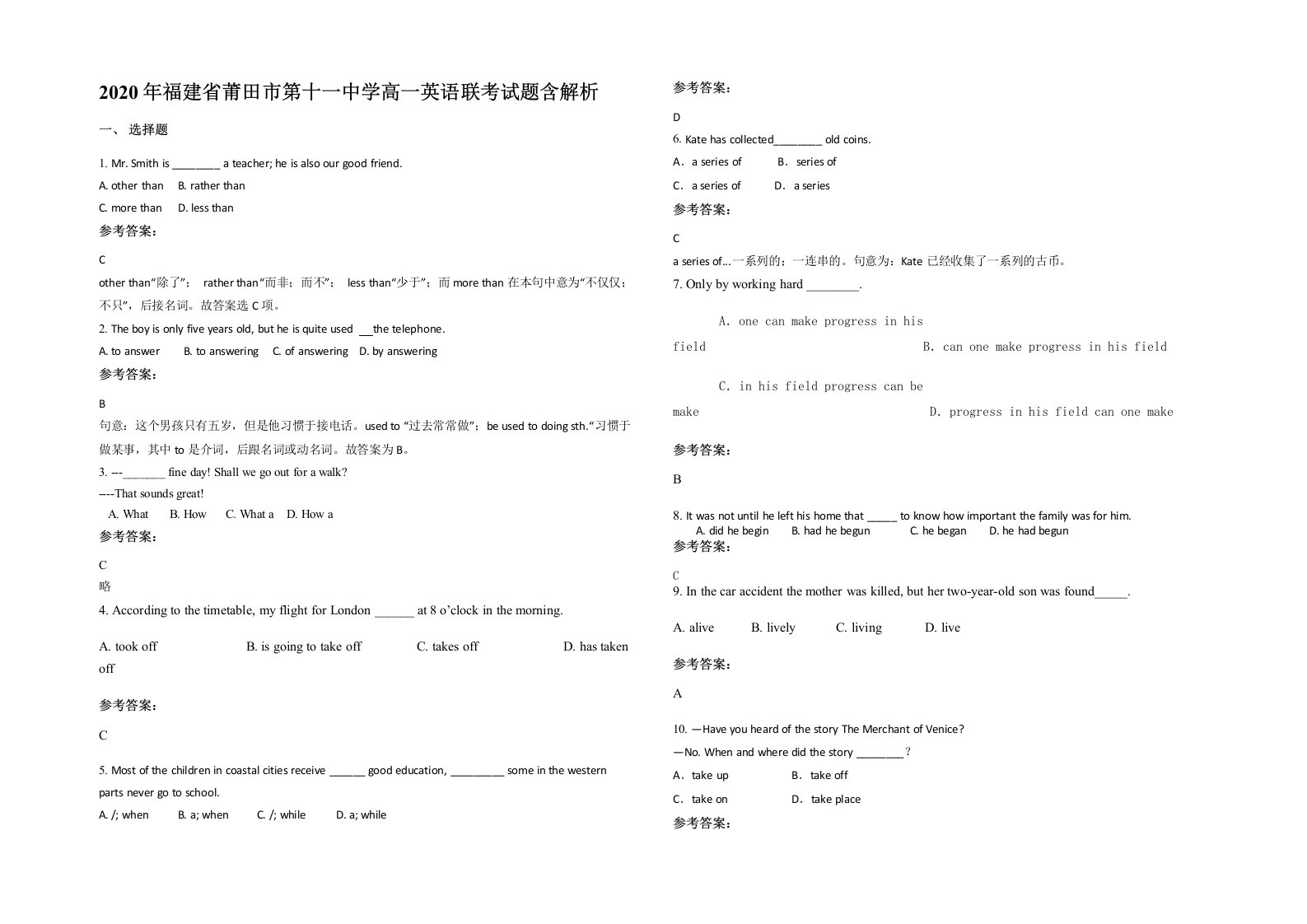 2020年福建省莆田市第十一中学高一英语联考试题含解析