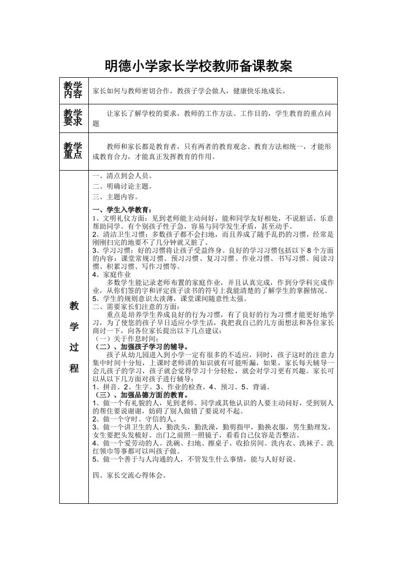 家长学校教师教案